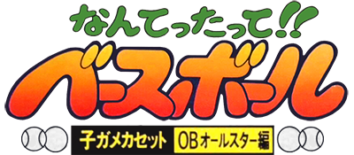 Nantettatte!! Baseball + Nantettatte!! Baseball - Ko-Game Cassette - OB All Star Hen (Japan) logo